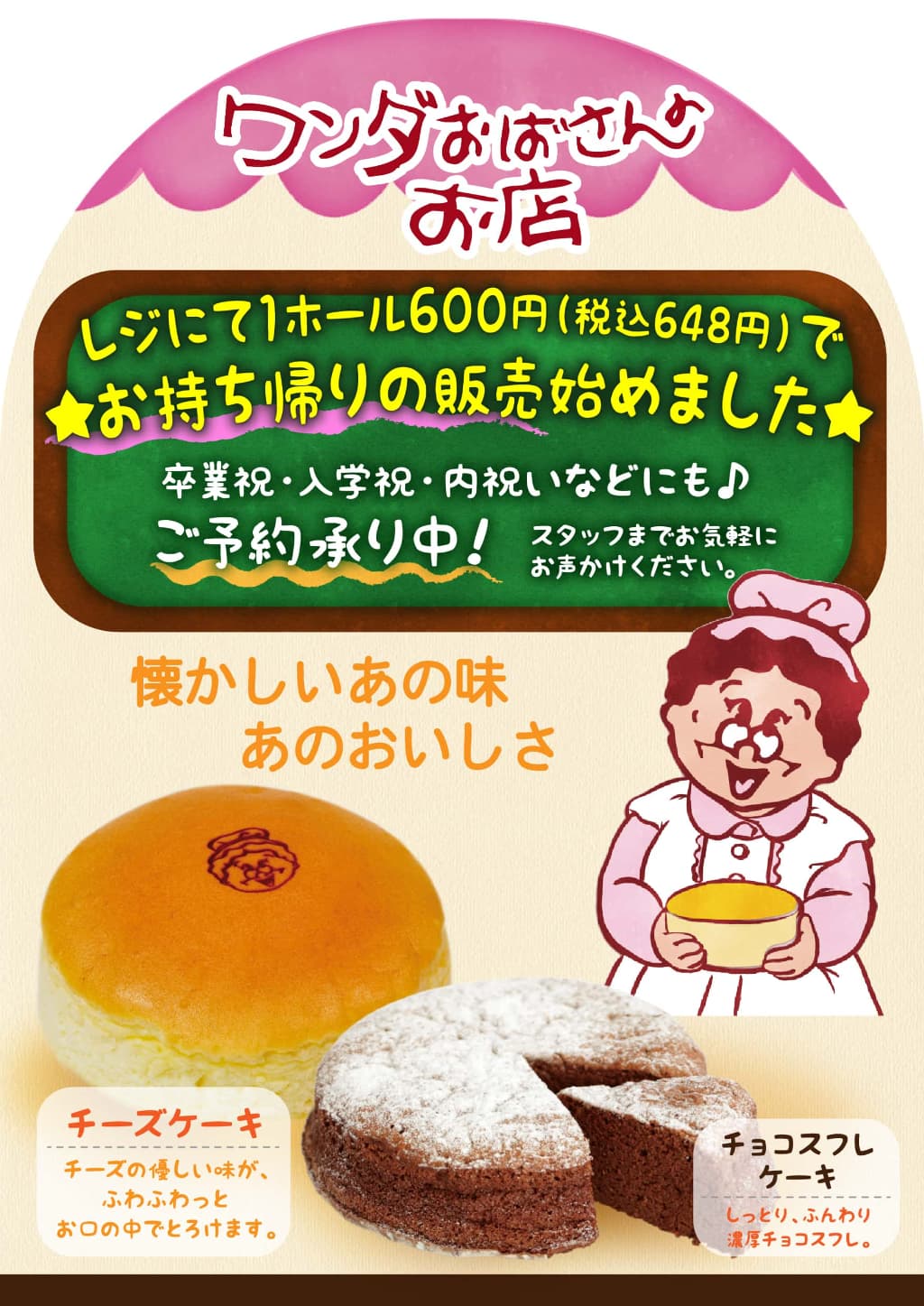 チーズケーキお持ち帰り